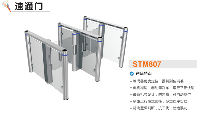 筠连县速通门STM807